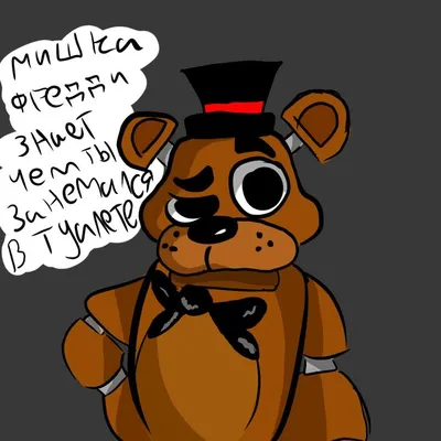 Five Nights at Freddy's. Мишка Фредди в кино | Кибердеревня — про игры,  стриминг и не только | Дзен