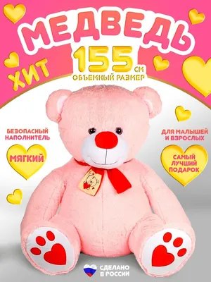 Мишка, подарок девочке, подарок на 8 марта, подарок девушке, плюшевый  медведь, мишка тедди Toy for Dream 63396143 купить в интернет-магазине  Wildberries
