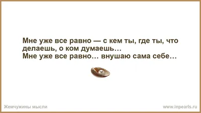 Пин от пользователя 𝘺𝘢𝘳𝘢. на доске quote | Вдохновляющие цитаты,  Вдохновляющие высказывания, Цитаты