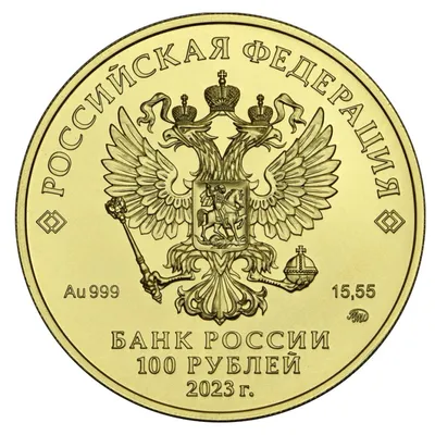 Золотая монета России \"Георгий Победоносец\" 2021-2023 г.в., 15.55 г чистого  золота (проба 999)