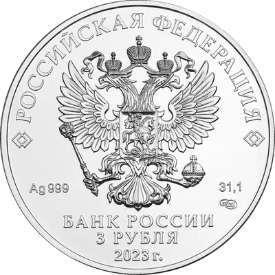Купюры и монеты России - Почтовый голубь