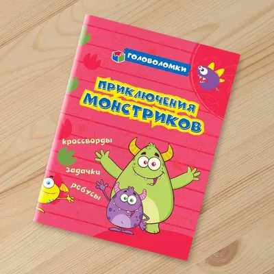 Вселенная монстриков. Бомбическая раскраска. 214х290 мм. Скрепка. 16 стр.  Умка. | Интернет-магазин детских игрушек KidLand.ru