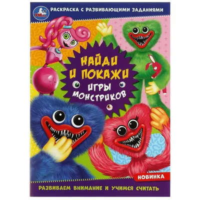 МОЗАИКА kids Книга для детей с наклейками монстрики
