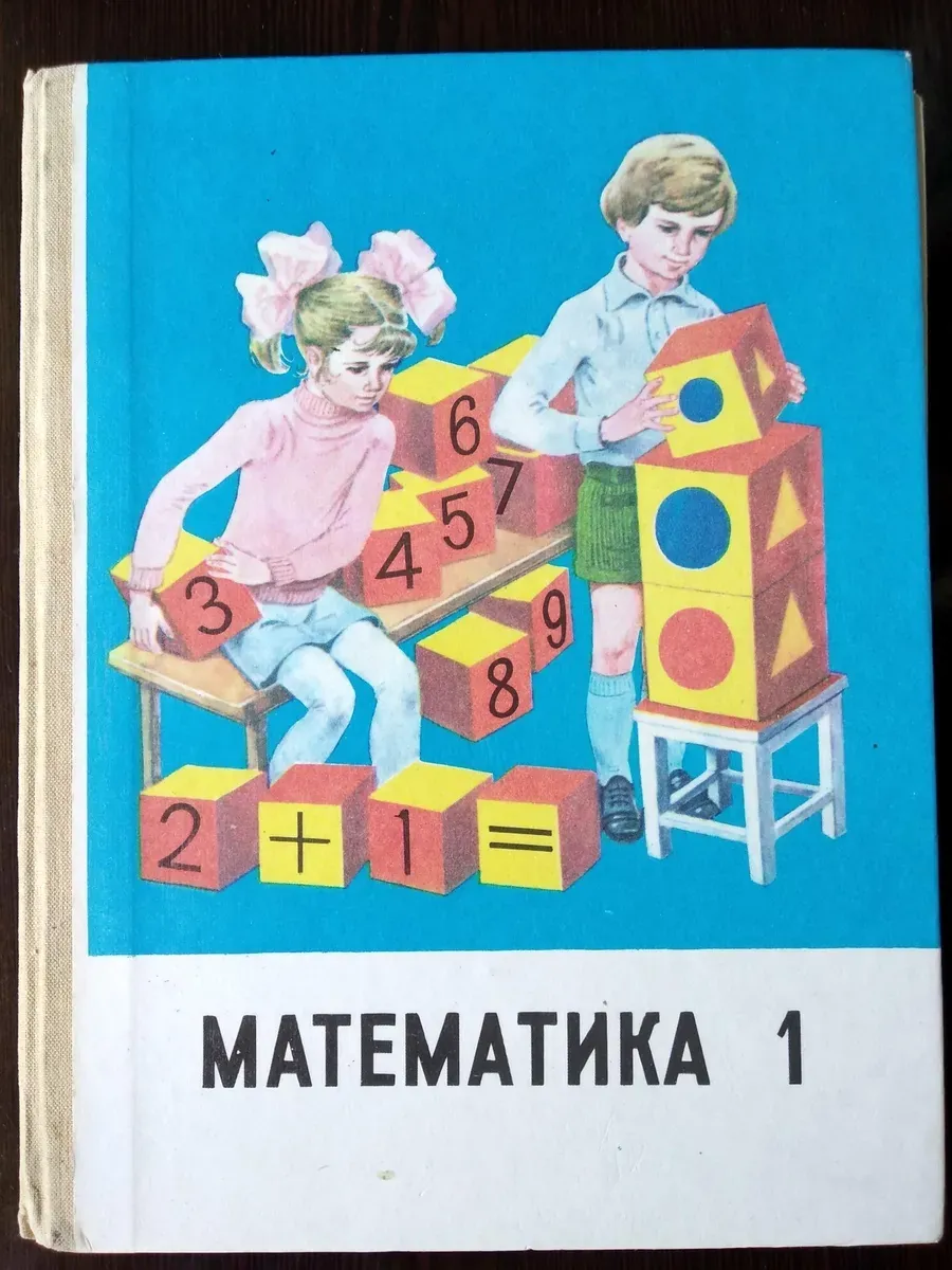 Учебник математика 1990. Математика учебник красная обложка. Нескучный учебник математики. Бесконечный учебник математики с девочкой. Полный учебник по математике