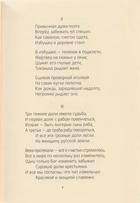 Иллюстрация 33 из 50 для Мороз, Красный нос - Николай Некрасов | Лабиринт -  книги. Источник: Мелкова Оксана