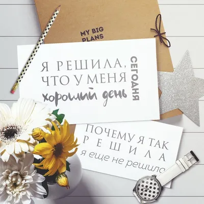 ПОСТЕР МОТИВАЦИЯ СЕГОДНЯ/ЗАВТРА купить в интернет-магазине Postermarkt