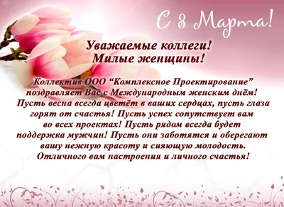 Поздравления мужчин ко дню 8 марта (Баккар-55) / Стихи.ру
