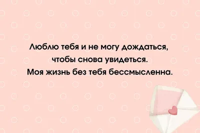 Возбуждающие смс-стихи мужчине | Письма любимому, Мужчины, Слова