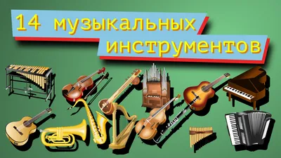 Музыкальные инструменты — играть онлайн бесплатно на сервисе Яндекс Игры