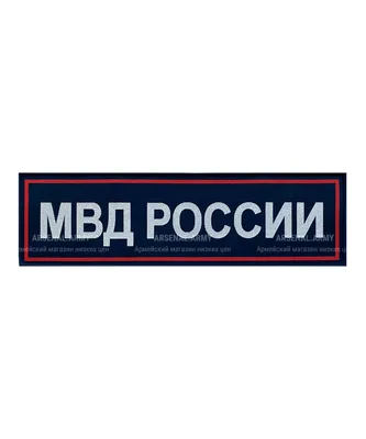 Руководство МВД России | Информационные стенды для полиции