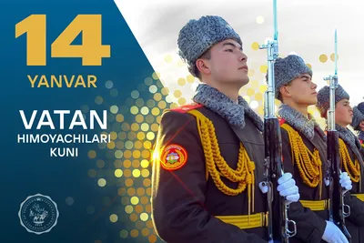 Картинки на 14 января в узбекистане фотографии