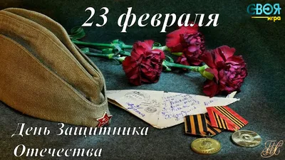 23 февраля - День защитников Отечества и Вооруженных Сил Республики  Беларусь! | Республиканский научно-практический центр спорта
