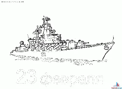 День защитника Отечества 23 Февраля - Распечатать раскраску для детей