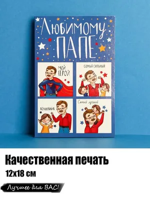 Красивые поздравления на 23 февраля для папы от дочки - лучшая подборка  открыток в разделе: С 23 февраля на npf-rpf.ru