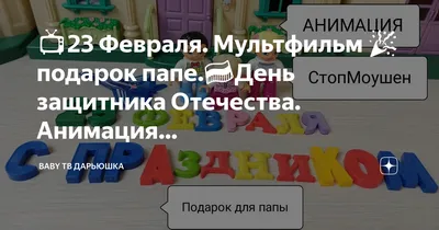 Подарок папе на 23 февраля - 23 идеи от МамаКлуб - \"MamaClub\" - объединение  Петербургских мам