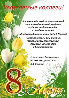 8 марта, розы, стихи | Розы, Открытки, Март