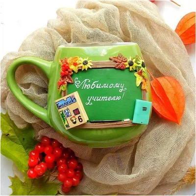 Подарочный набор для учителей с чашкой и сладостями на День учителя, День  рождения, выпускной, 8 Марта (ID#1465044951), цена: 350 ₴, купить на Prom.ua