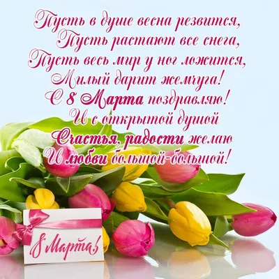 Поздравления с 8 марта дочери | UFL - Барвенково