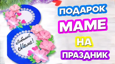 Что подарить на 8 Марта маме, бабушке, сестре, жене, любимой, идеи для  подарка к 8 Марта, заказать букет с доставкой в Челябинске в феврале-марте  2022 года - 25 февраля 2022 - 74.ру