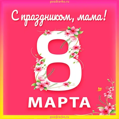 Рисунки для девочек 8 марта (43 шт)