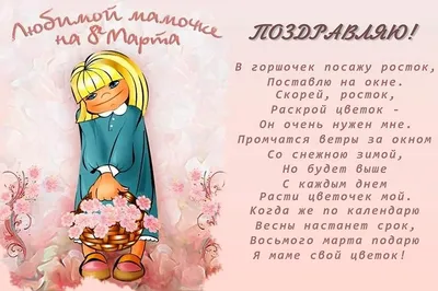 Раскраска на 8 марта маме от дочки - скачать бесплатно на сайте  WishesCards.ru