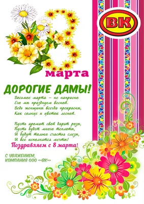 VK Реклама с классическом дизайне с тюльпанами, поздравление с 8 марта -  шаблон для скачивания | Flyvi