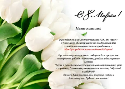 8 Марта – не просто символ весны. Это повод еще раз выразить  признательность всем женщинам за их внимание, заботу, любовь.. | ВКонтакте