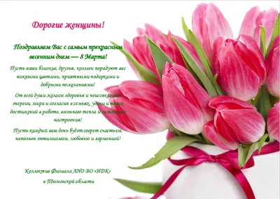 СБР поздравляет женщин с 8 марта!