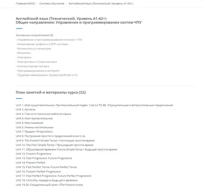 Курс английского языка (Технический, Уровень A1-A2+) добавлен в систему! —  Блог ASKIO — Комплексные решения для обрабатывающих производств с числовым  программным управлением (ЧПУ).