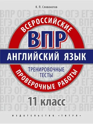 Разбор и стратегия выполнения заданий ВПР по английскому языку в 11 классе  - YouTube