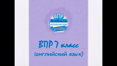 Русский язык. Математика. История. Обществознание. Физика. Биология.  География. Английский язык: большой сборник тренировочных вариантов  проверочных работ для подготовки к ВПР: 7 класс - Баранов П.А., Степанова  Л.С., Сорокина В.А., Купить c быстрой