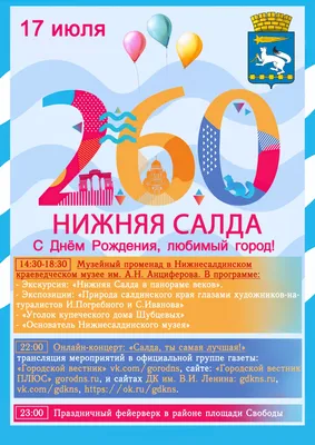 День города 2023: программа празднования 130-летия Новосибирска