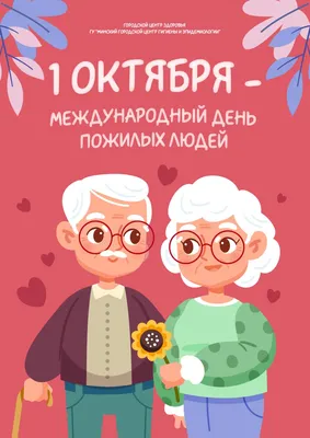 Сегодня во всем мире празднуют День пожилого человека | Новости Саратова и  области — Информационное агентство \"Взгляд-инфо\"