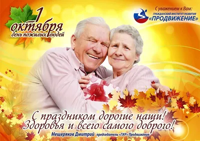В День пожилых людей, состоится концертная программа «Как молоды мы были».  — ГУ \"Дворец культуры г. Солигорска\"