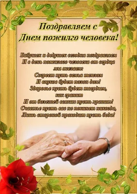 1 октября - Международный день пожилых людей | 01.10.2018 | Ханты-Мансийск  - БезФормата