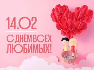 14 февраля, день влюбленных, мужчина…» — создано в Шедевруме