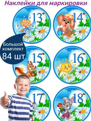 Наклейки на шкафчики для детского сада \"Природа\" МС10029 в Москве |  CLEVER-TOY.RU