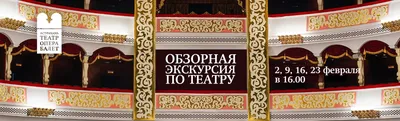 Афиша - «Астраханский Государственный Театр Оперы и Балета»