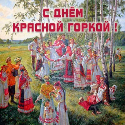В Тольятти отметят «Красную Горку»