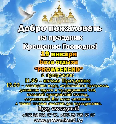 19 января – Крещение Господне - Новотроицк: Ntsk.ru