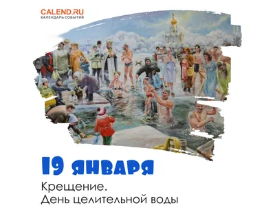 Крещение Господне: традиции праздника, правила купания и погода в  Татарстане на 19 января – KazanFirst