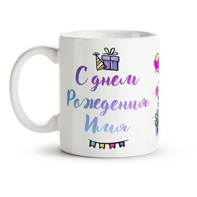 Чашка С днем рождения (ID#1180182919), цена: 144 ₴, купить на Prom.ua