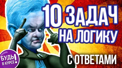 Тест -ребус на внимательность и логику | Ребусы, Тесто, Детские игры