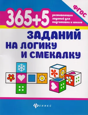 Книга Считаем и развиваем логику. 3 класс - купить книги по обучению и  развитию детей в интернет-магазинах, цены на Мегамаркет |