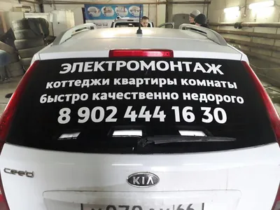 Реклама на заднее стекло автомобиля- Медвед Принт Пермь