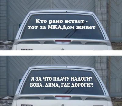 Реклама на заднем стекле авто в Москве AutoPr