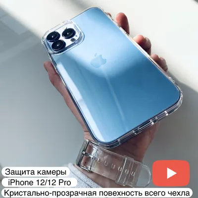 Противоударный чехол Фруктовый-лёд, для iPhone 12 / 12 Pro, полностью  прозрачный. - купить с доставкой по выгодным ценам в интернет-магазине OZON  (529765892)