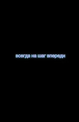 Скачать обои \"Надпись\" на телефон в высоком качестве, вертикальные картинки  \"Надпись\" бесплатно