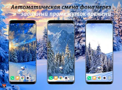Заставка на смартфон зима - 56 фото