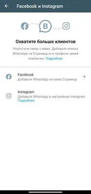 WhatsApp реализовал возможность использования двух аккаунтов на одном  устройстве - Новости